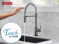 DELTA タッチ式 キッチン シャワー 混合水栓 トリンシック・プロ・タッチ（ブラック・ステンレス）