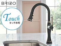BRIZO タッチ式 キッチン シャワー 混合水栓 タルハム ブラックオニキス