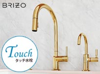 BRIZO タッチ式 キッチン シャワー 混合水栓 オーディン ポリッシュドゴールド